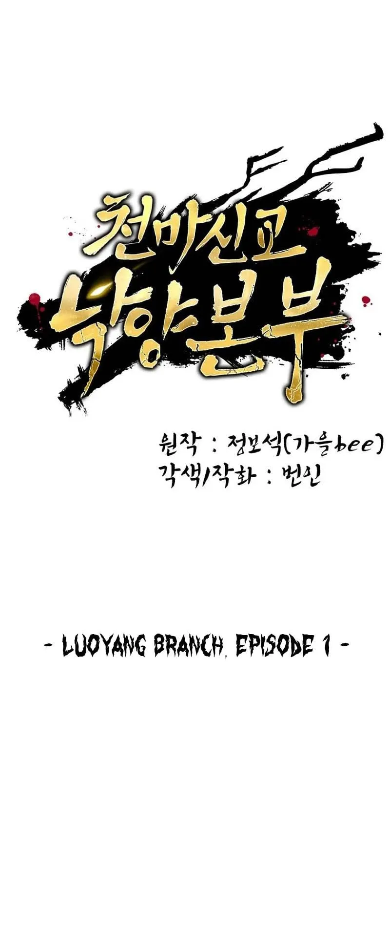 The Luoyang Branch of the Heavenly Demon Cult ตอนที่ 1 หน้า 79