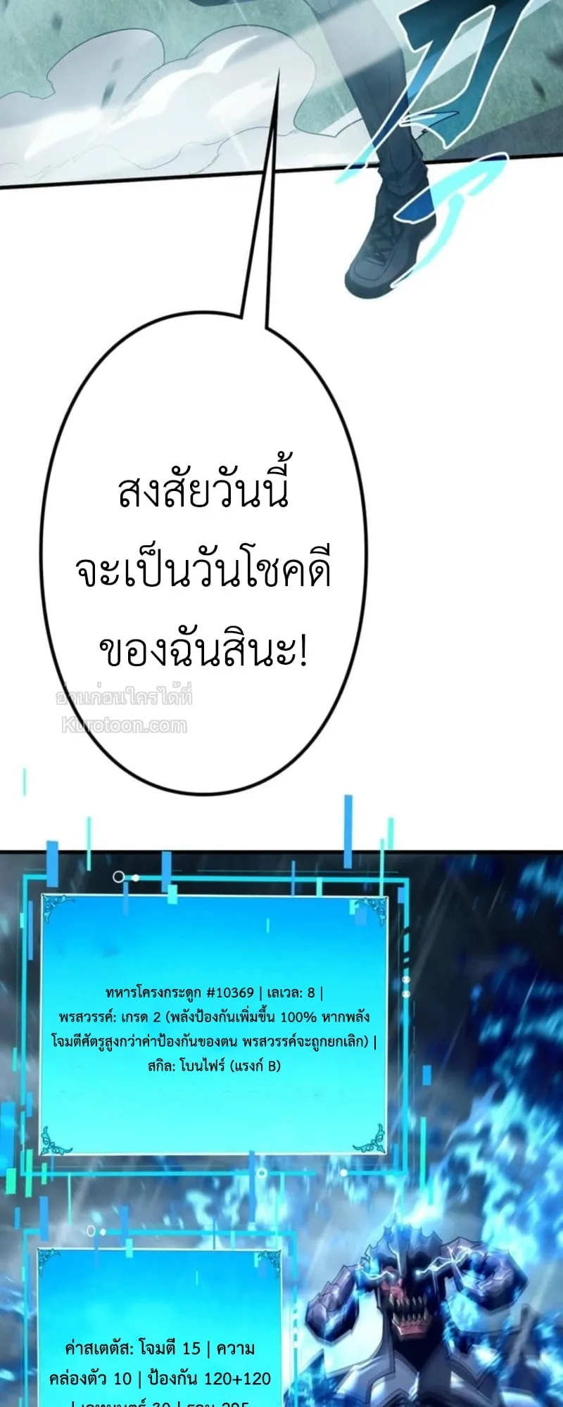 Absolute Domination at Level 0 Using My Analysis Skill เลเวล 0 ที่แกร่งที่สุด ตอนที่ 1 หน้า 98