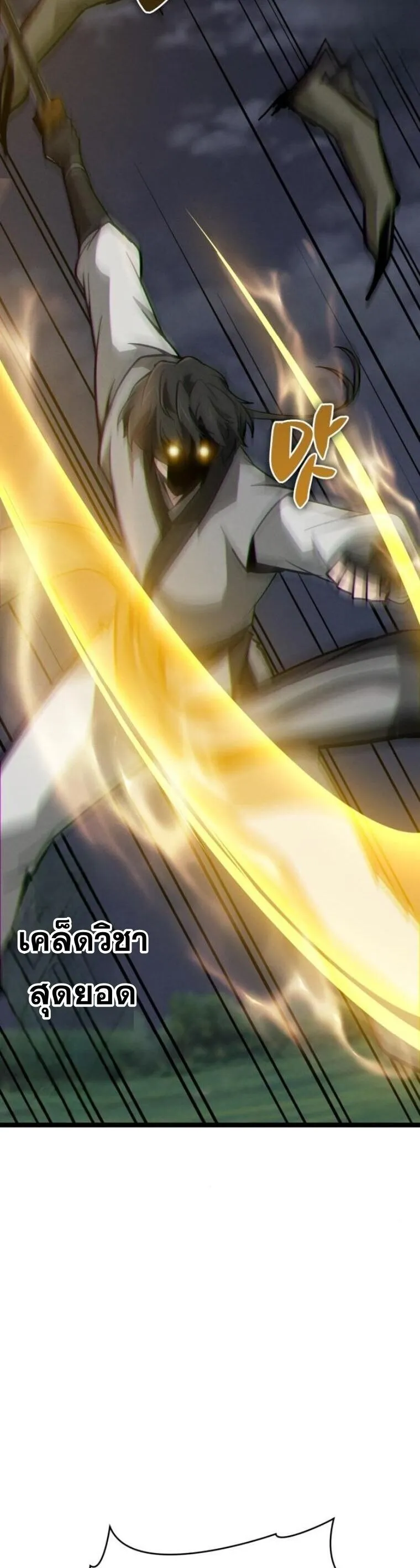 Initializing the Sect System ตอนที่ 16 หน้า 88