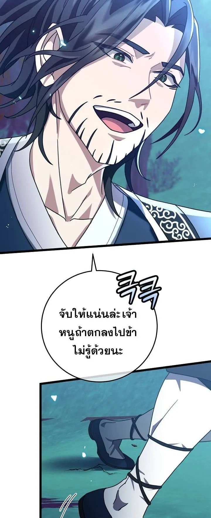 The Return of Namgung’s Granddaughter ตอนที่ 4 หน้า 36