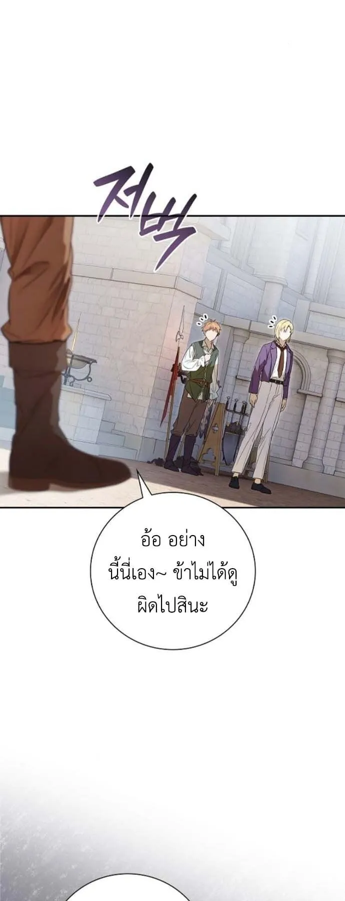 I Was Reincarnated as the Third Son of a Duke ตอนที่ 5 หน้า 79