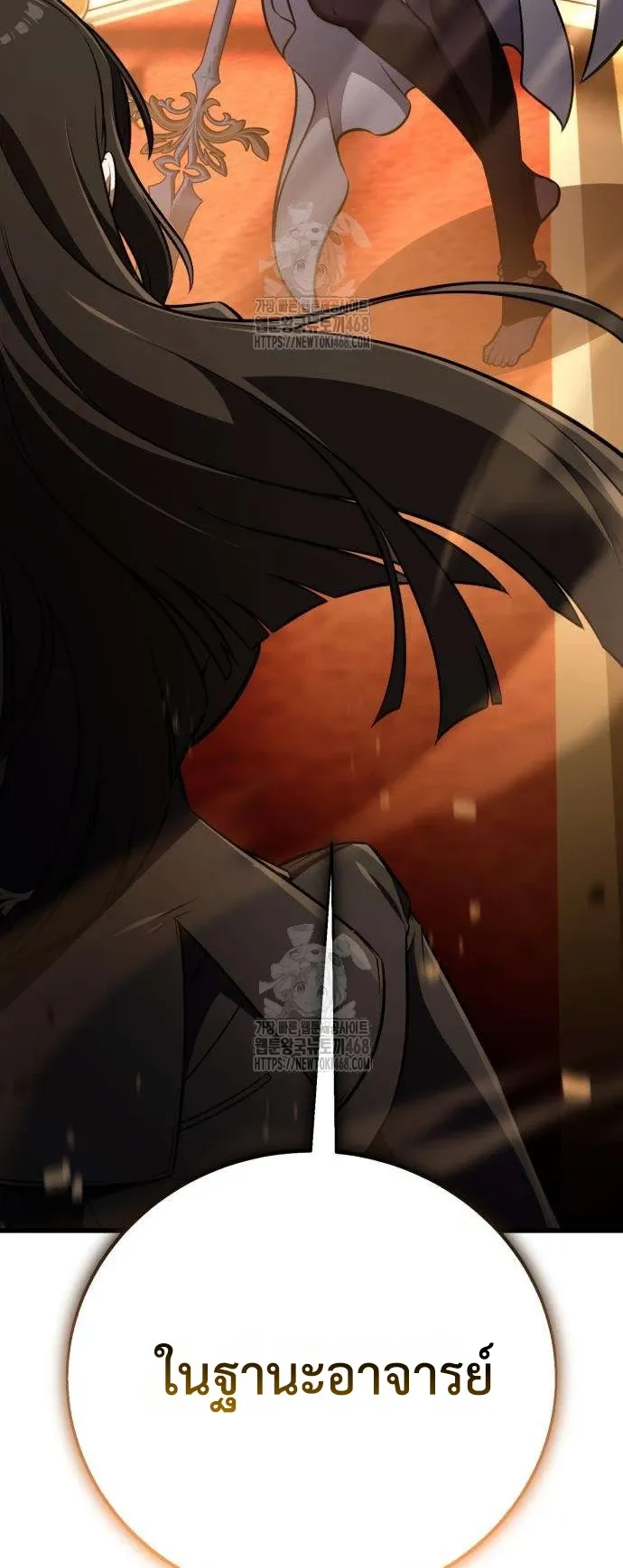 I Killed an Academy Player ตอนที่ 84 หน้า 29