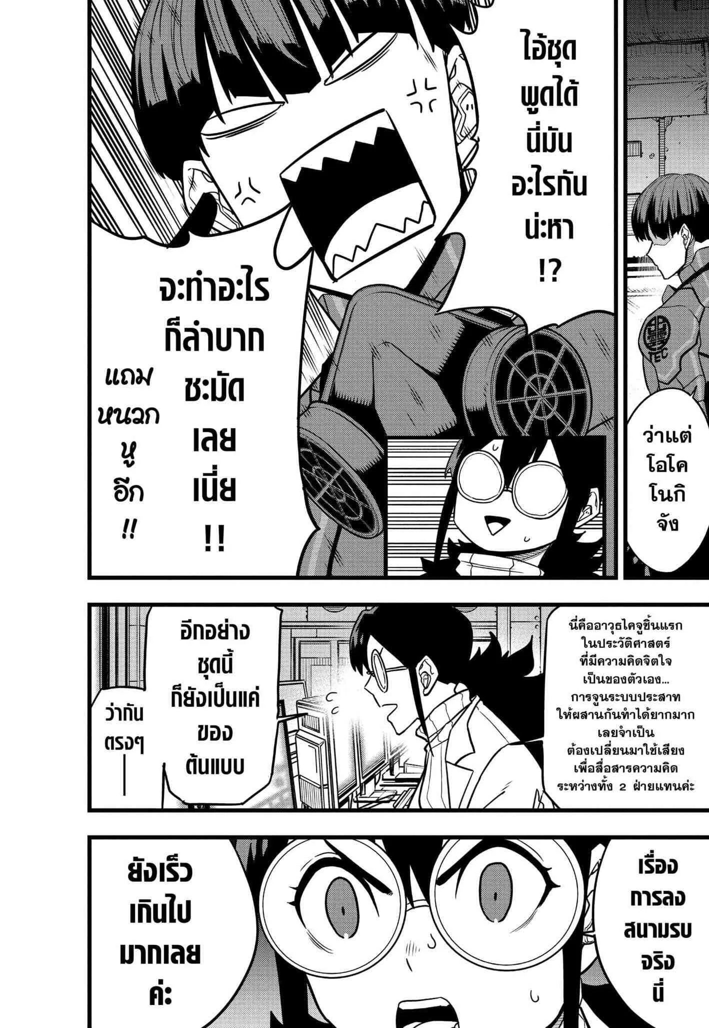 Kaiju no.8 ไคจูหมายเลข 8 ตอนที่ 73 หน้า 6