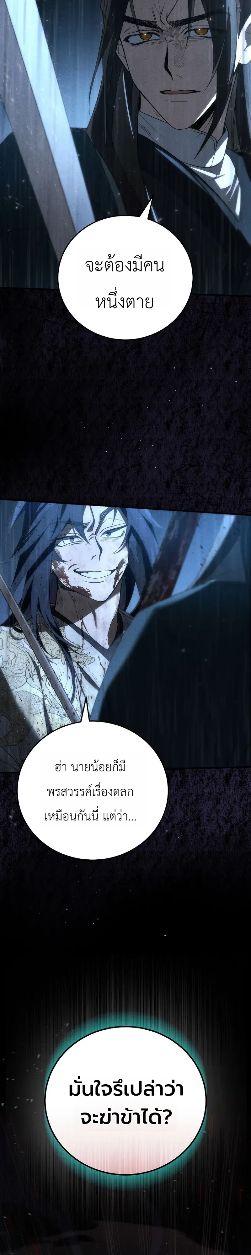 Third-Rate Martial Family Becomes the Best Under Heaven ตอนที่ 1 หน้า 17