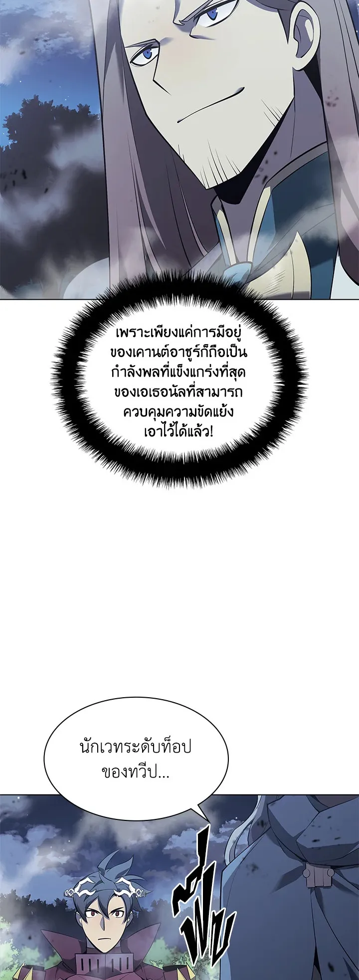 Overgeared ตอนที่ 111 หน้า 9