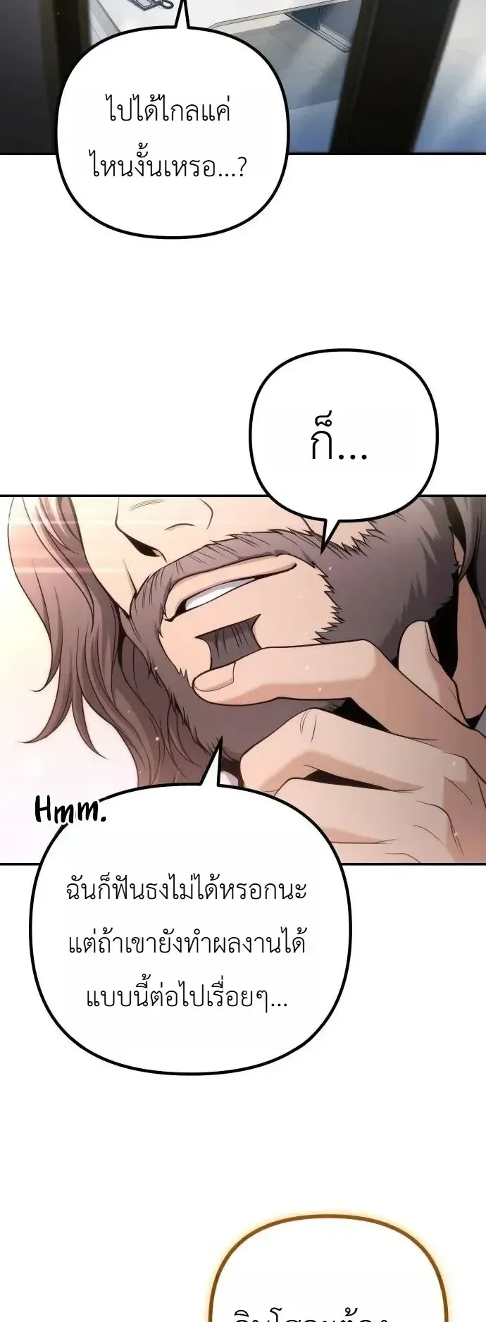 The Money Keeps Piling Up Even If I Spend It ตอนที่ 14 หน้า 14