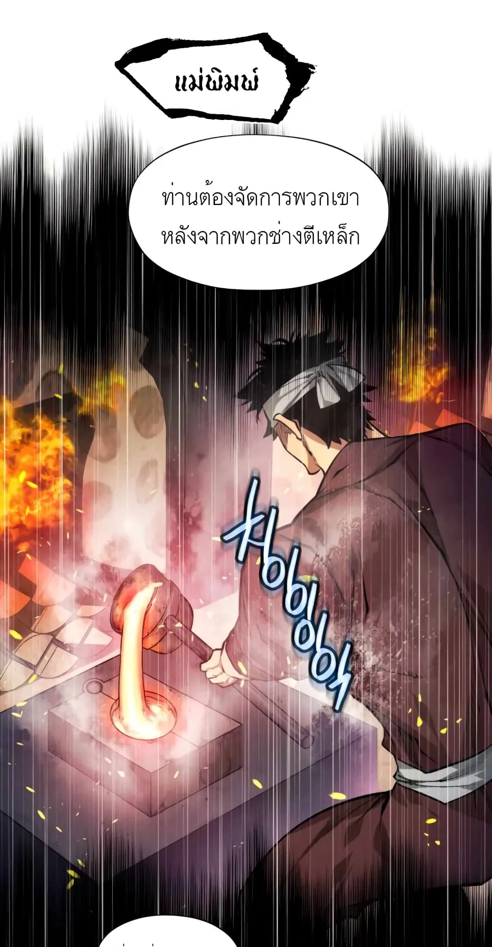 A Modern Man Who Got Transmigrated Into the Murim World ตอนที่ 3 หน้า 22
