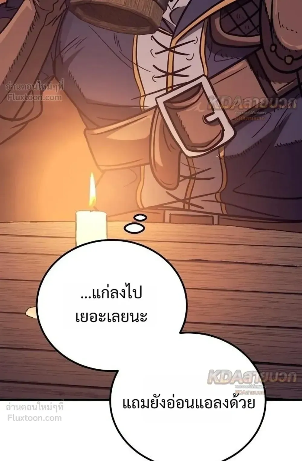 A Rogue Guard in a Medieval Fantasy ตอนที่ 41 หน้า 24