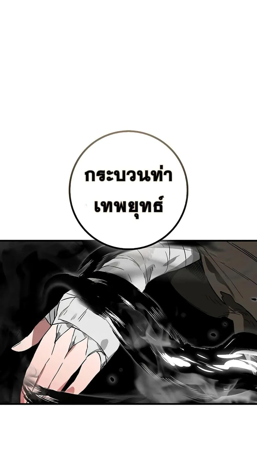 Hunter Academy’s Strongest Battle God ตอนที่ 29 หน้า 32
