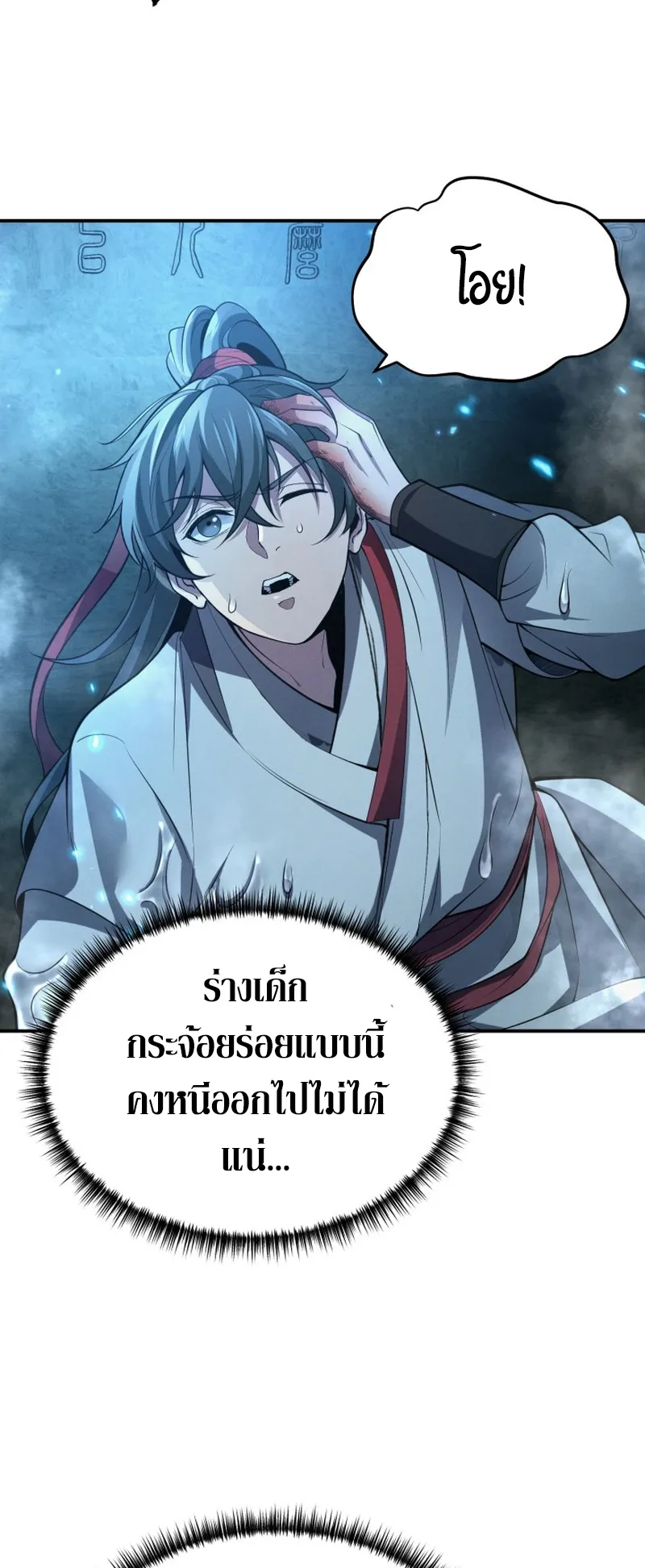 Reincarnated of Battle God ตอนที่ 1 หน้า 68