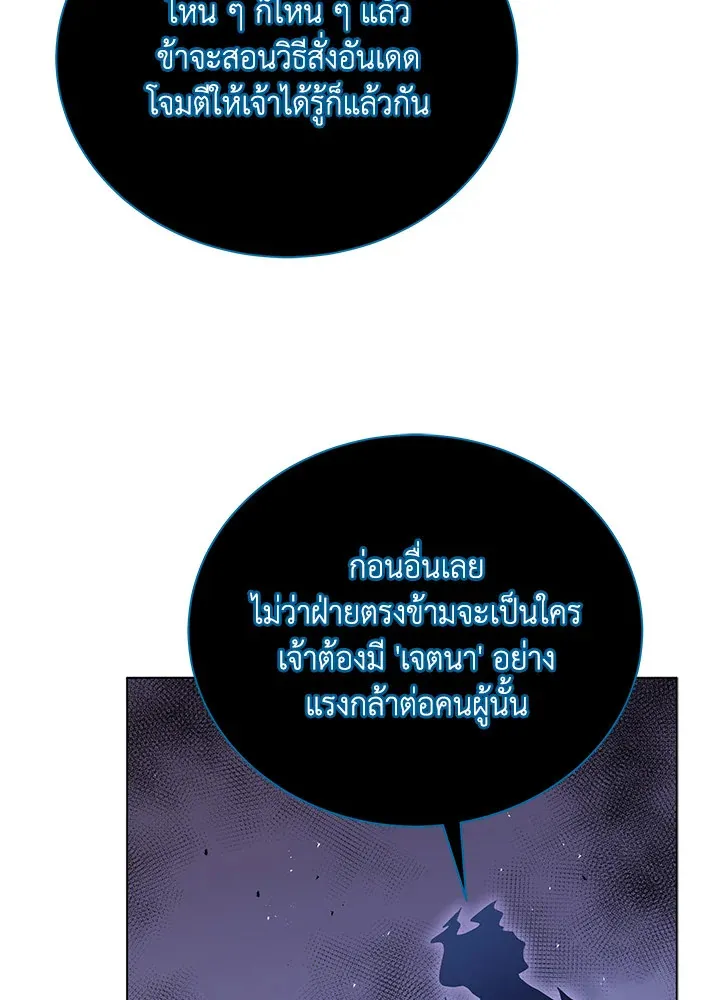 Necromancer Academy’s Genius Summoner Chapter 24 หน้า 95