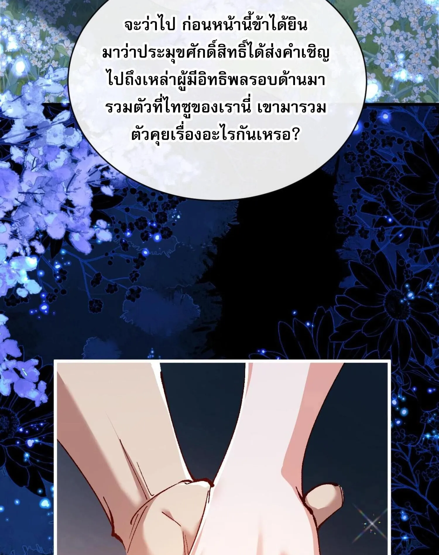 Devious Son of Heaven ตอนที่ 31 หน้า 103