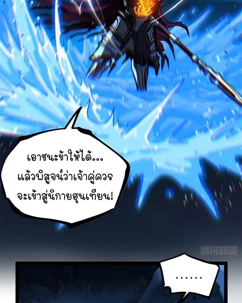 Gatekeeper of the Boundless Worlds ตอนที่ 112 หน้า 26