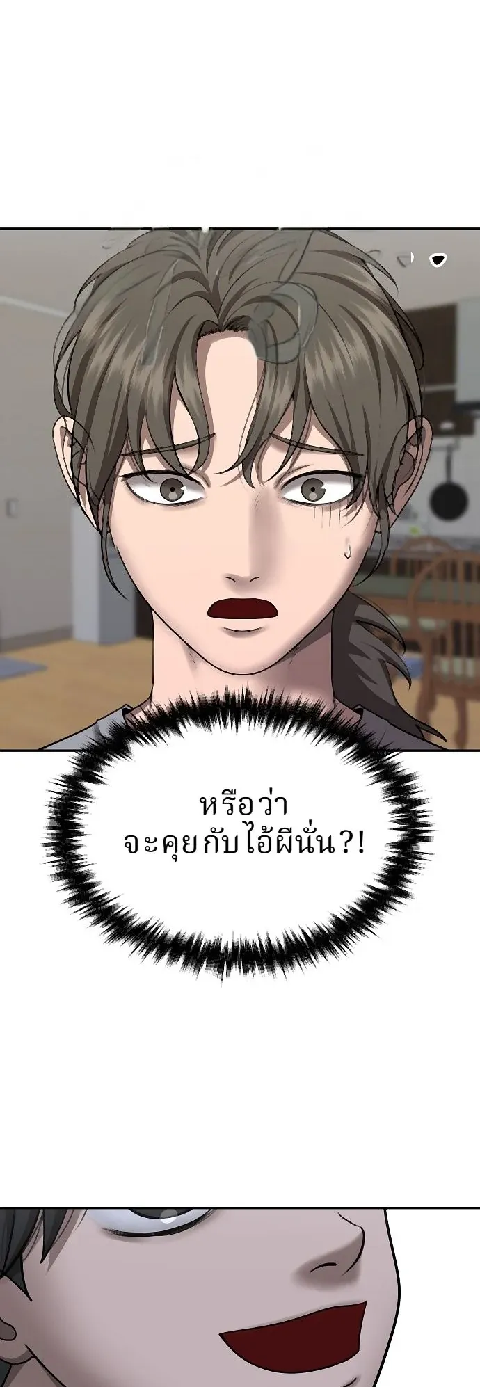 Why You Shouldn’t Enter a Haunted House ตอนที่ 36 หน้า 59