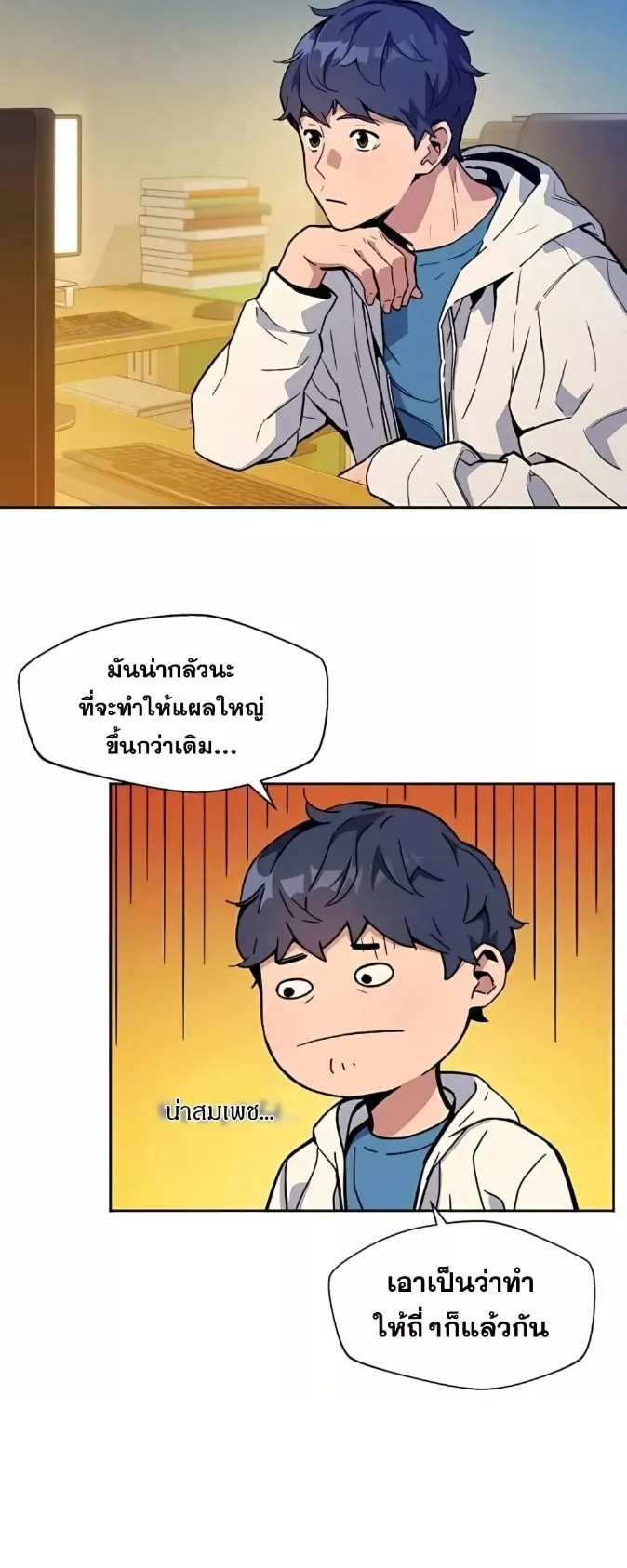 Auto Hunting With My Clones ตอนที่ 5 หน้า 21