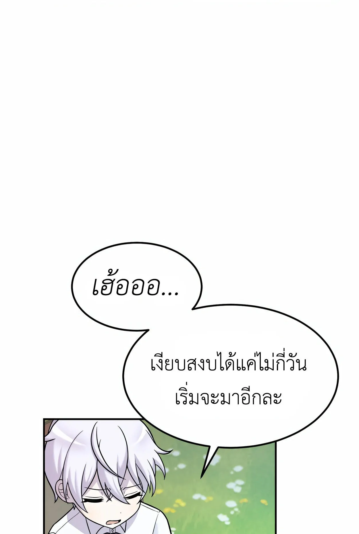 How to Survive as a terminally-ill Dragon ตอนที่ 6 หน้า 102