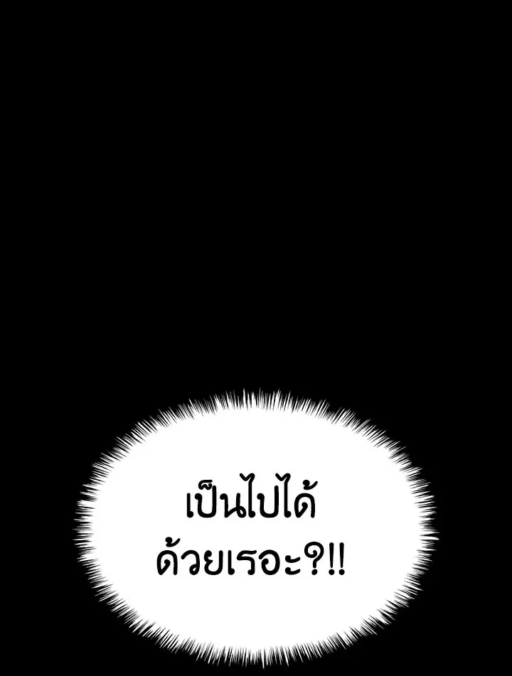 Overgeared ตอนที่ 128 หน้า 106