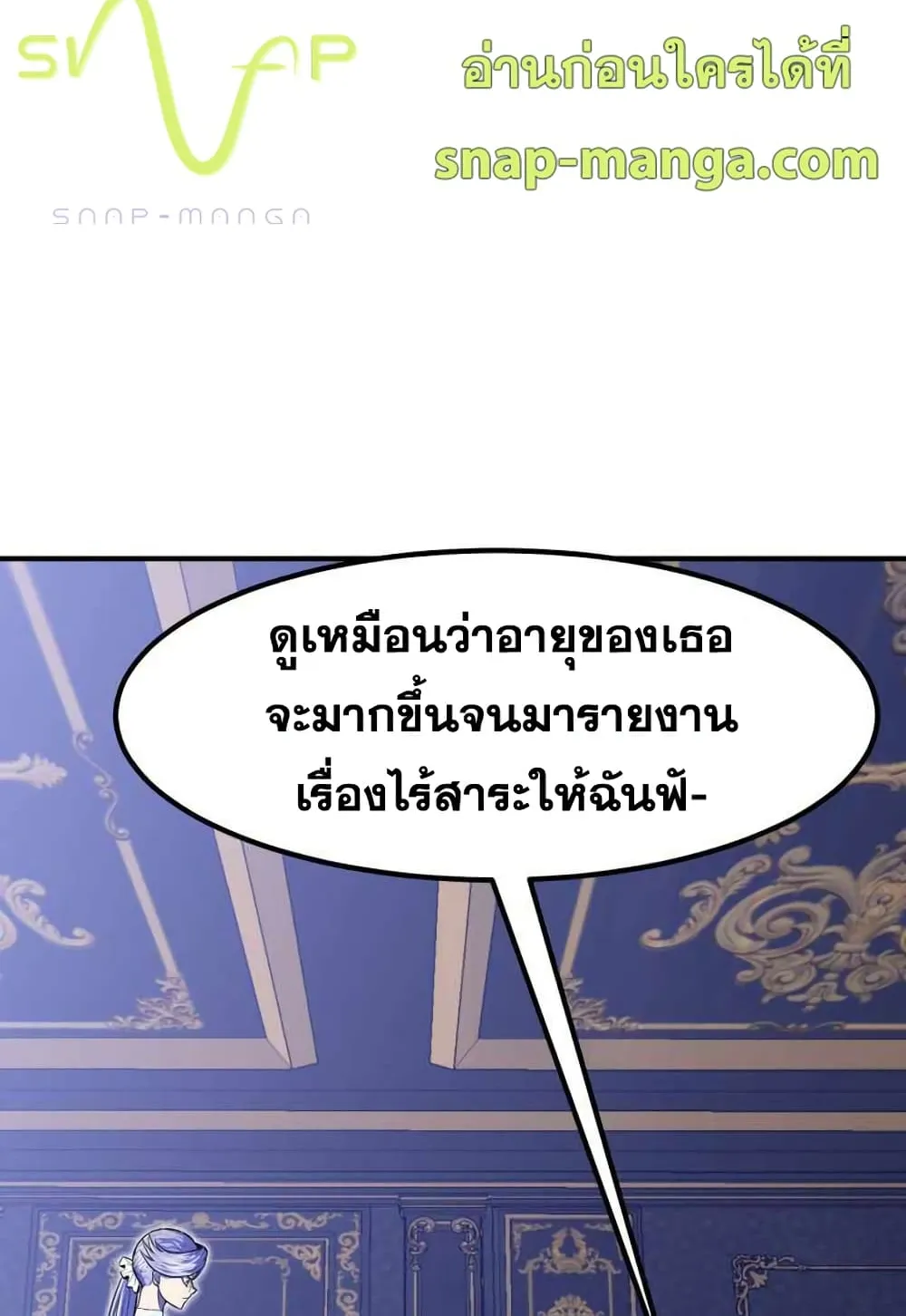 Standard of Reincarnation ตอนที่ 7 หน้า 96