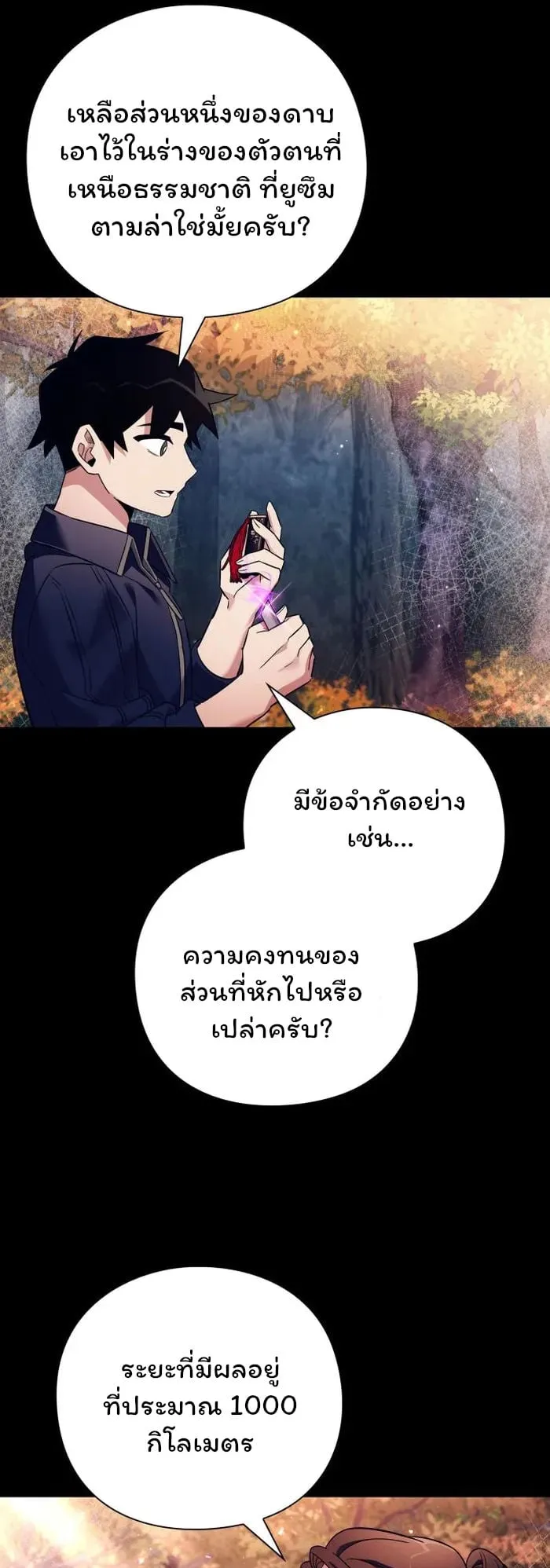 Night of the Ogre ตอนที่ 27 หน้า 38
