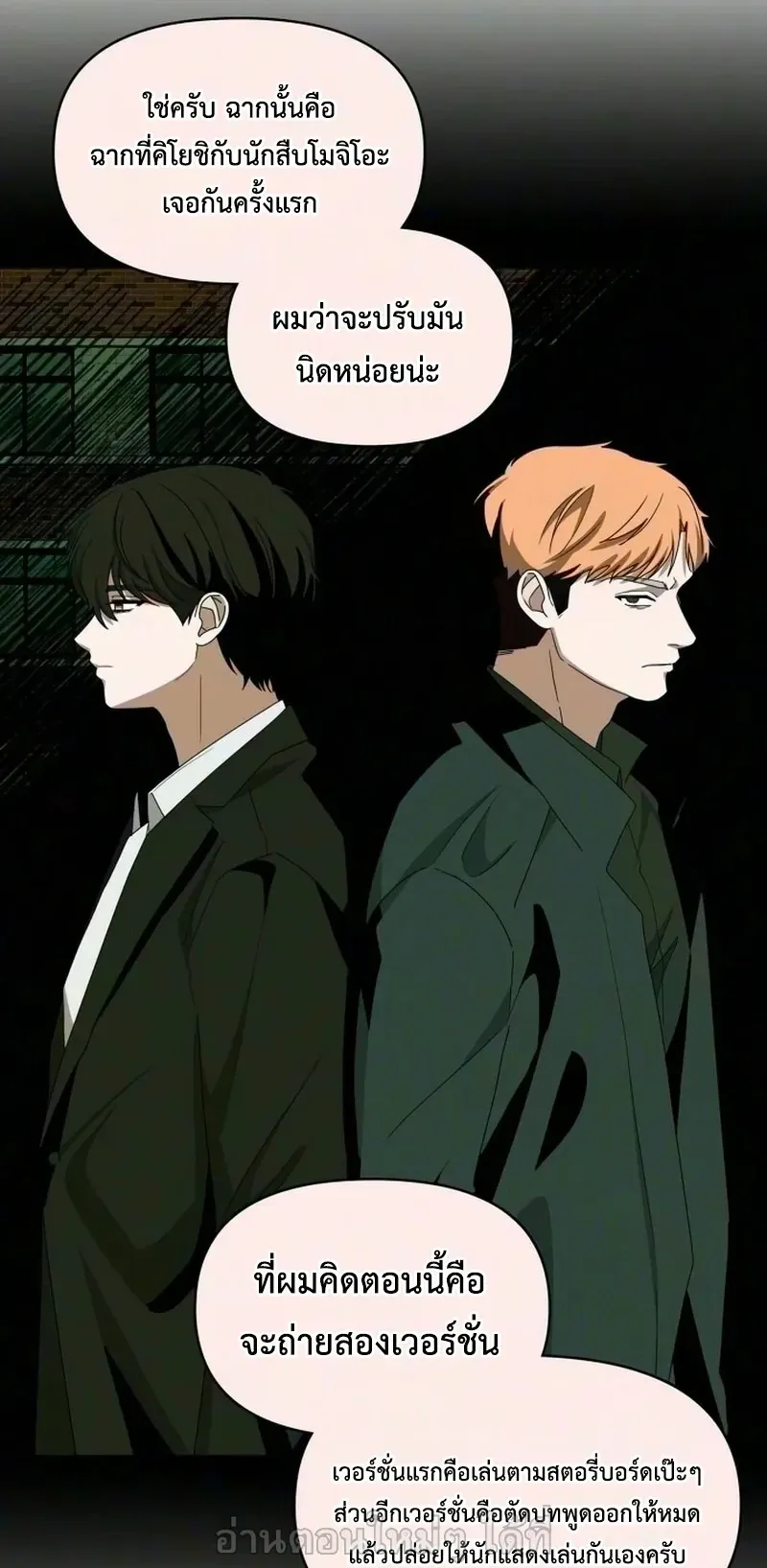 I Was Immediately Mistaken for a Monster Genius Actor ตอนที่ 105 หน้า 17