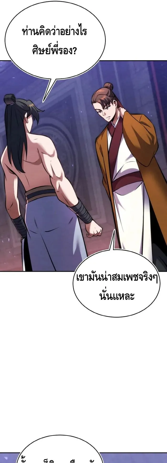 I Become the Youngest Disciple of the Martial Arts Leader ตอนที่ 11 หน้า 71