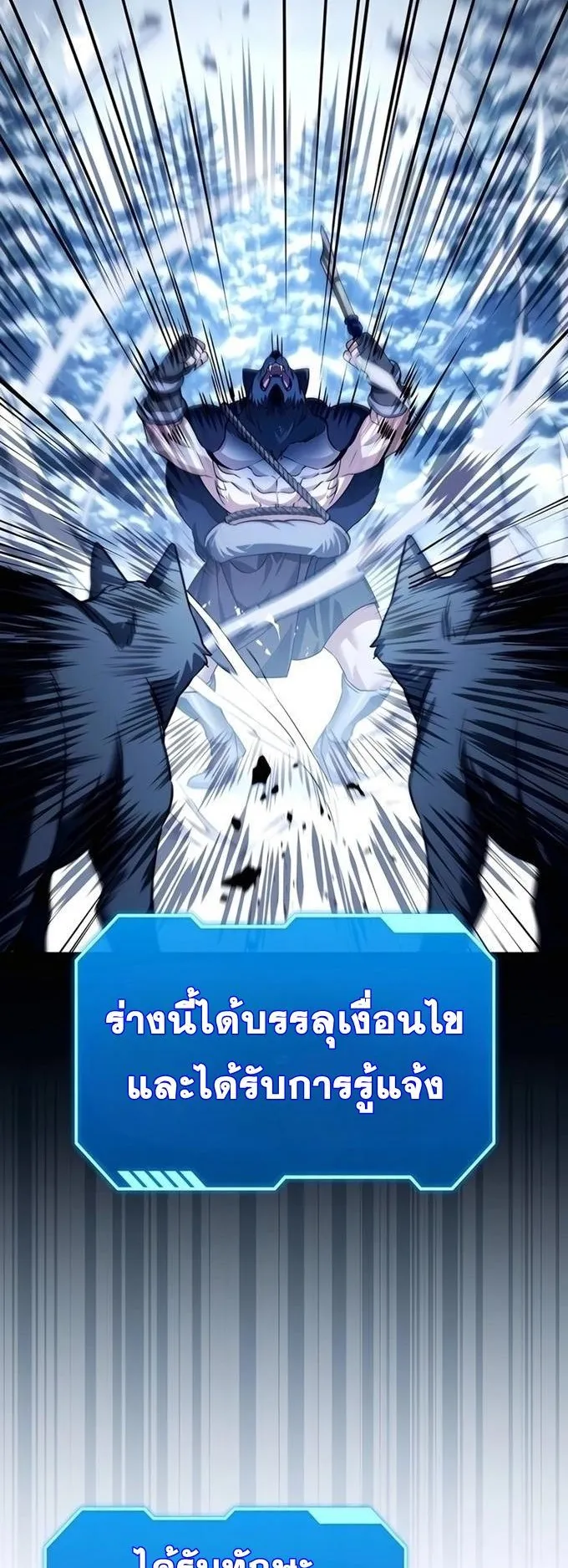 Sovereign of the Infinite Clones ตอนที่ 26 หน้า 61