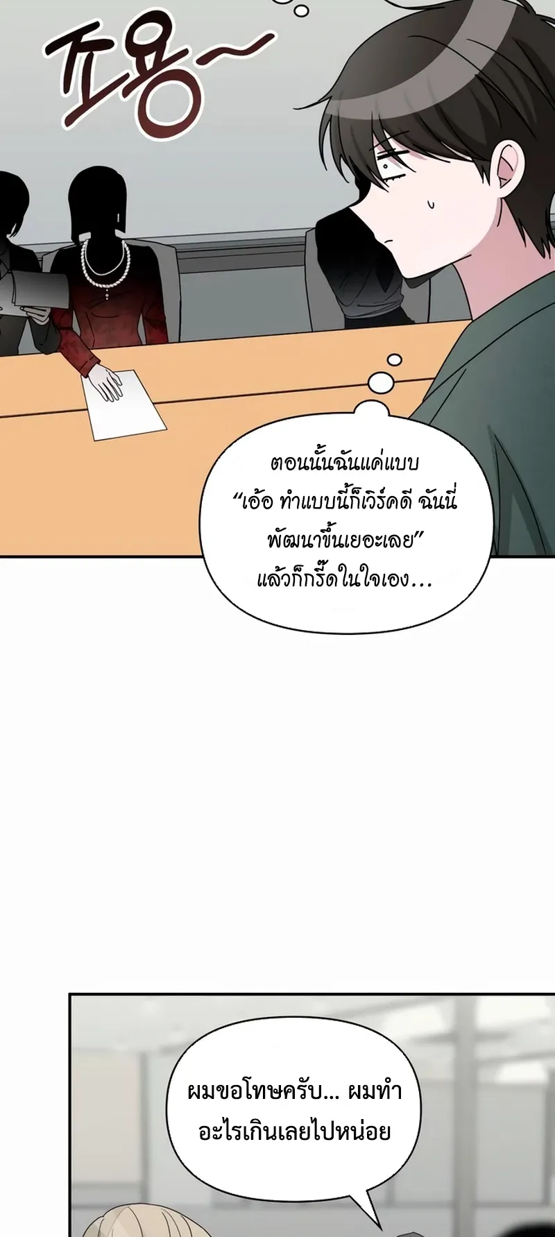 I Was Immediately Mistaken for a Monster Genius Actor ตอนที่ 60 หน้า 62