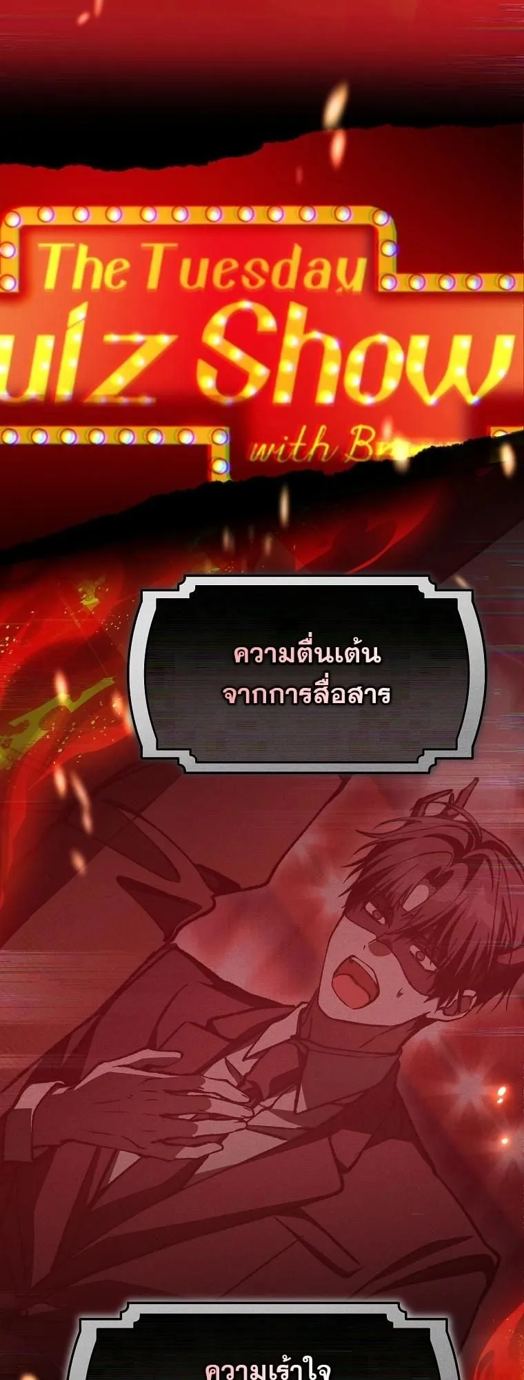 Got Dropped into a Ghost Story, Still Gotta Work ตอนที่ 15 หน้า 102