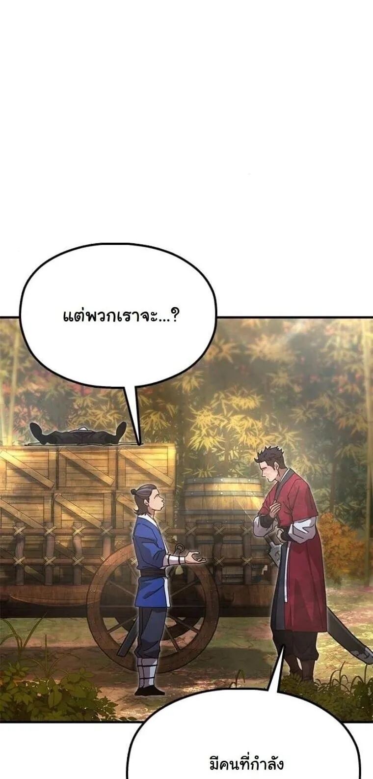 Chronicles of the Lazy Sovereign ตอนที่ 16 หน้า 4