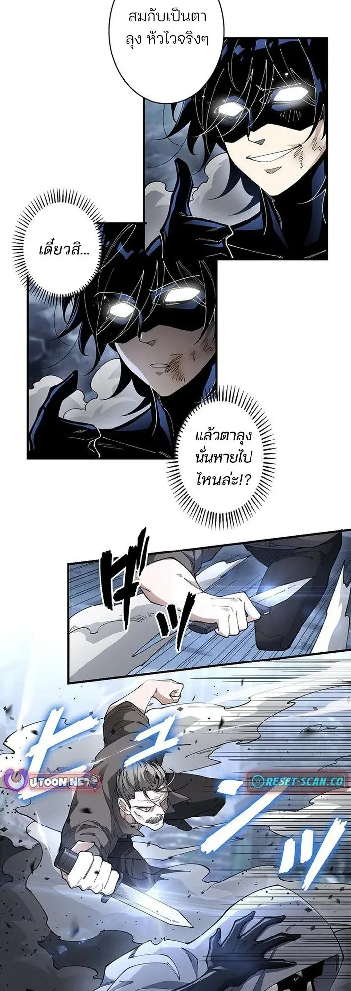 The Chosen SSS-Rank ตอนที่ 17 หน้า 21