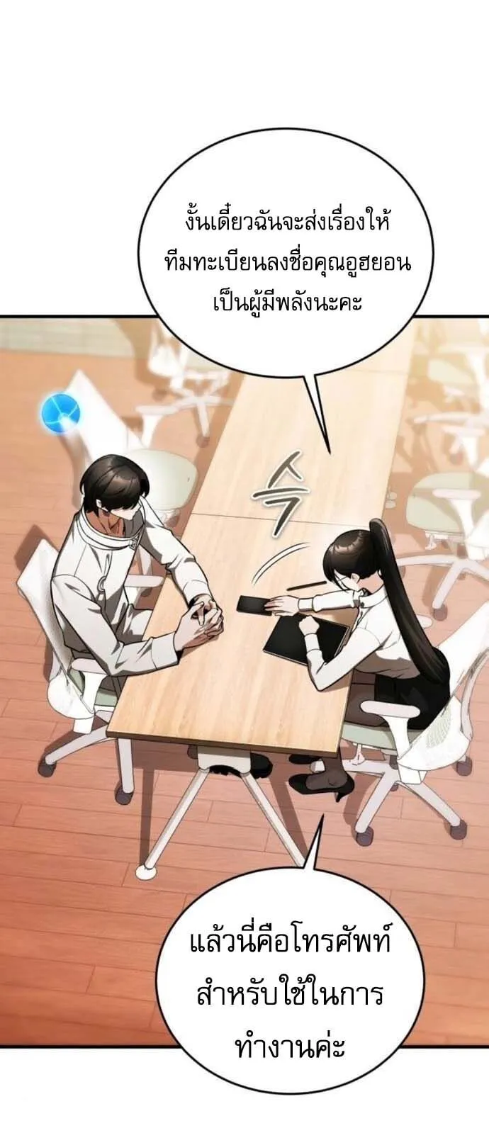 Echoes of the Reverse Planet ตอนที่ 8 หน้า 12