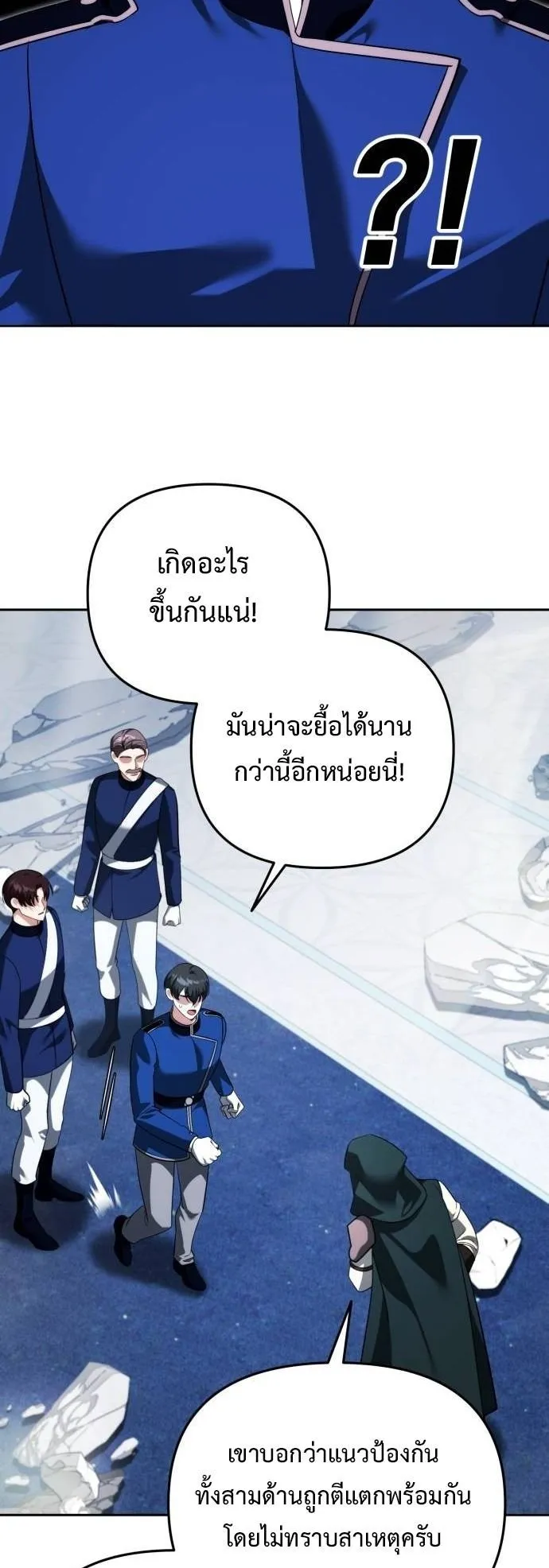 Sovereign of the Infinite Clones ตอนที่ 72 หน้า 43