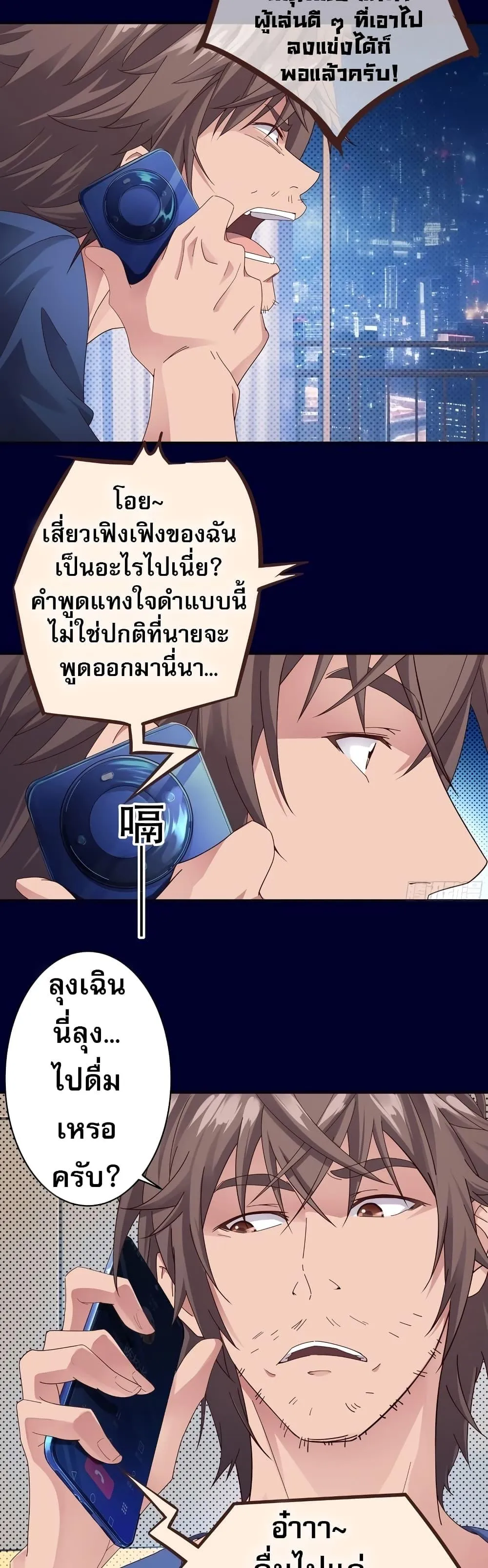 The Light of Youth Training ตอนที่ 3 หน้า 10
