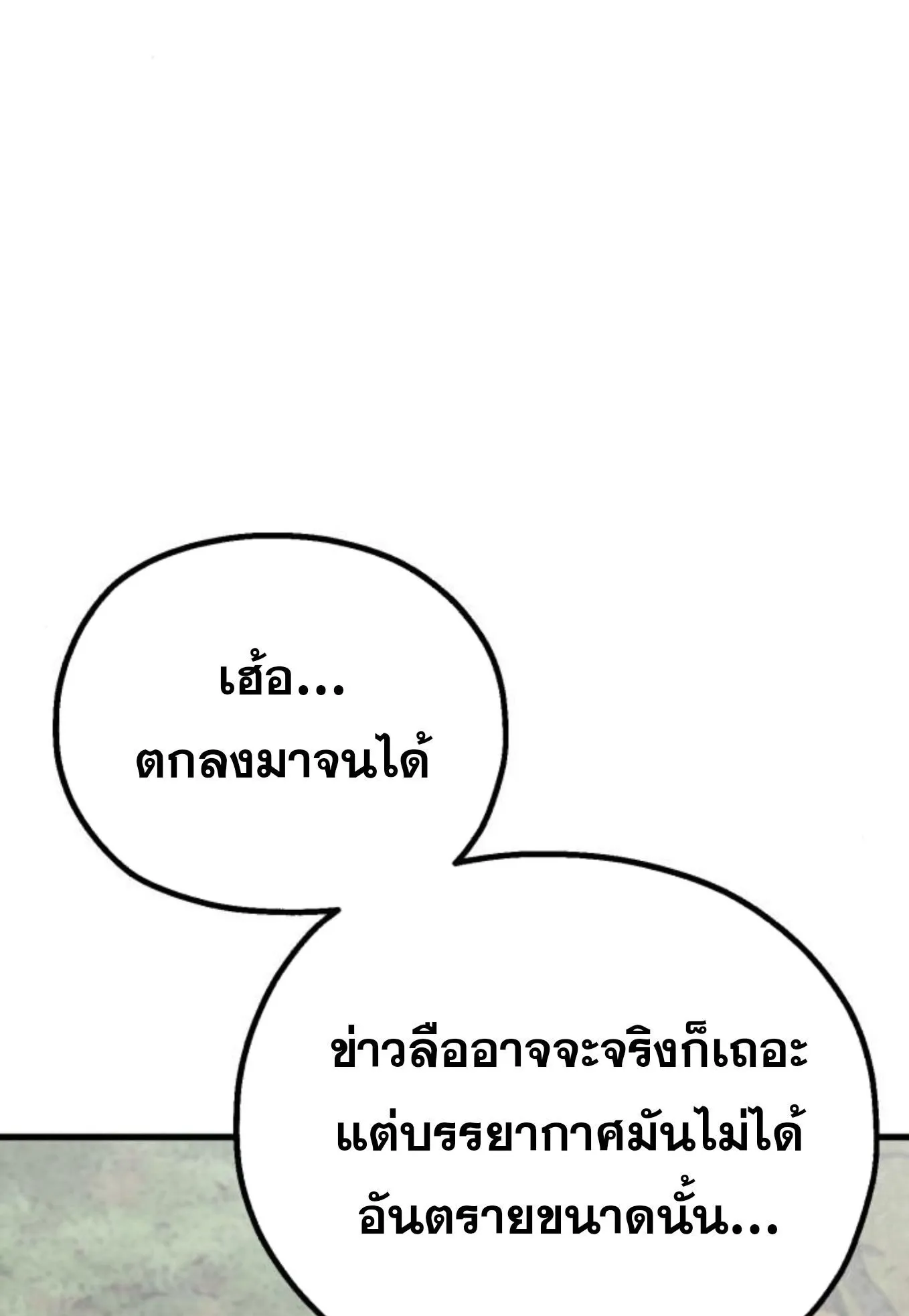 The Hero of the Heart Sword ตอนที่ 4 หน้า 167