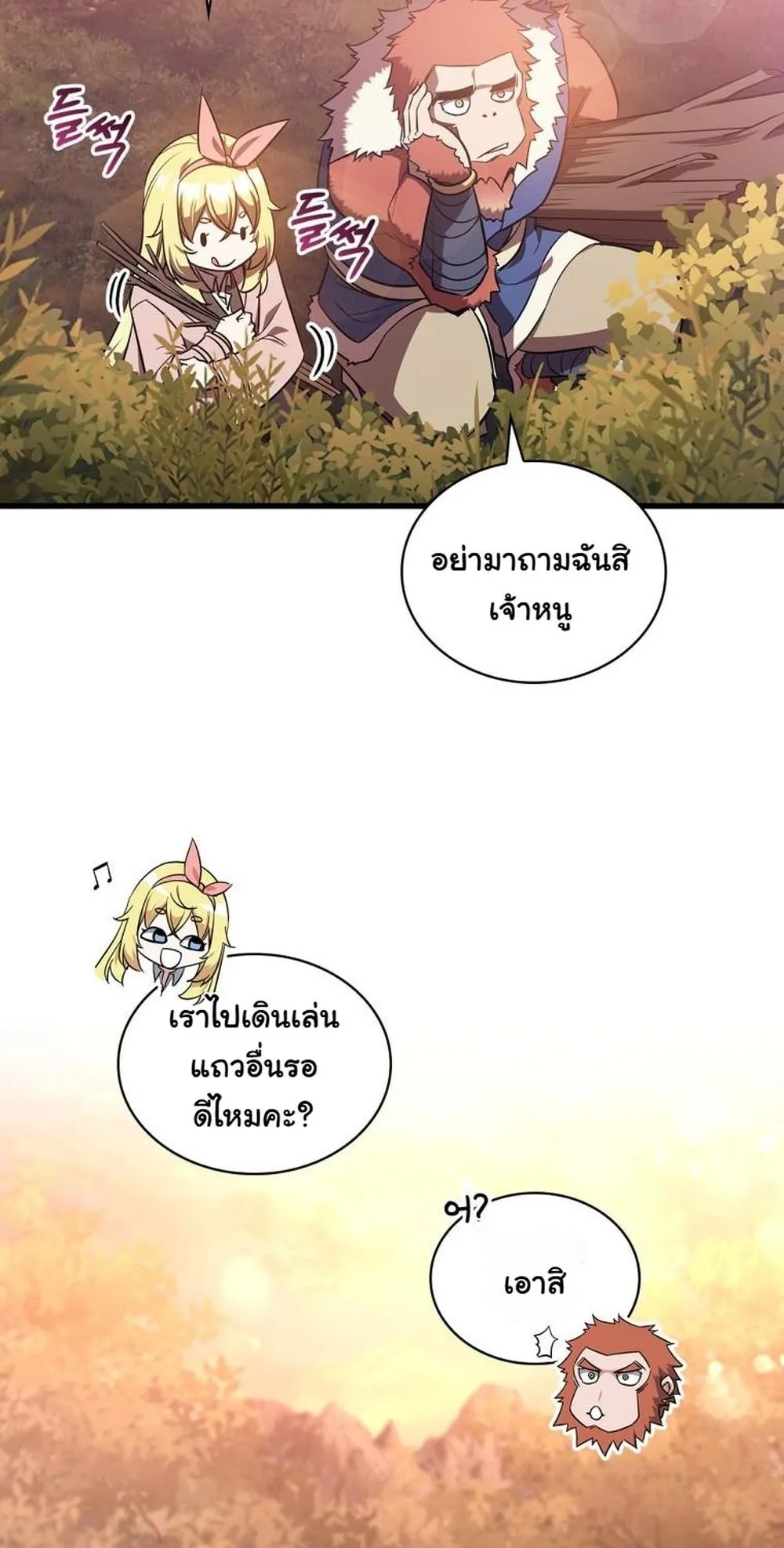 I Became the Academy Villain’s Daughter ตอนที่ 19 หน้า 8