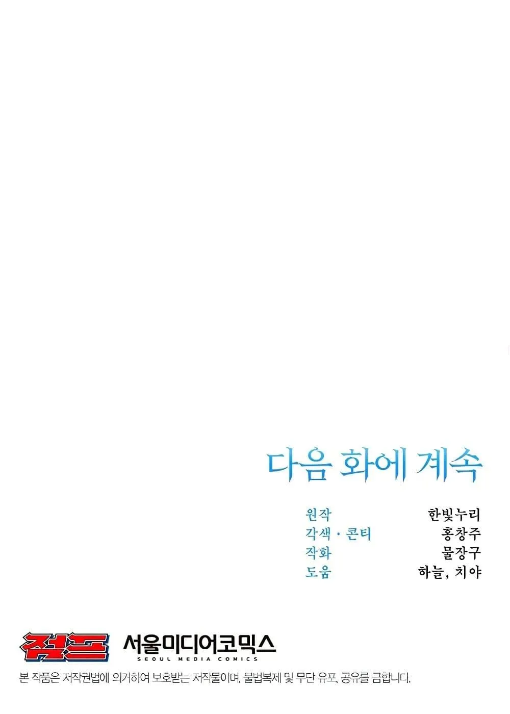 Archmage Transcending Through Regression ตอนที่ 2 หน้า 211