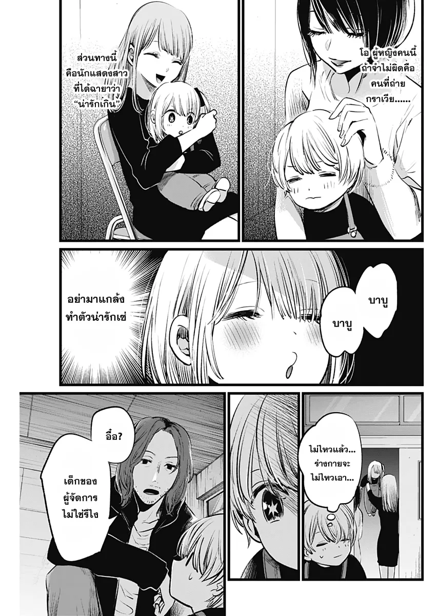 Oshi no Ko ตอนที่ 5 หน้า 7