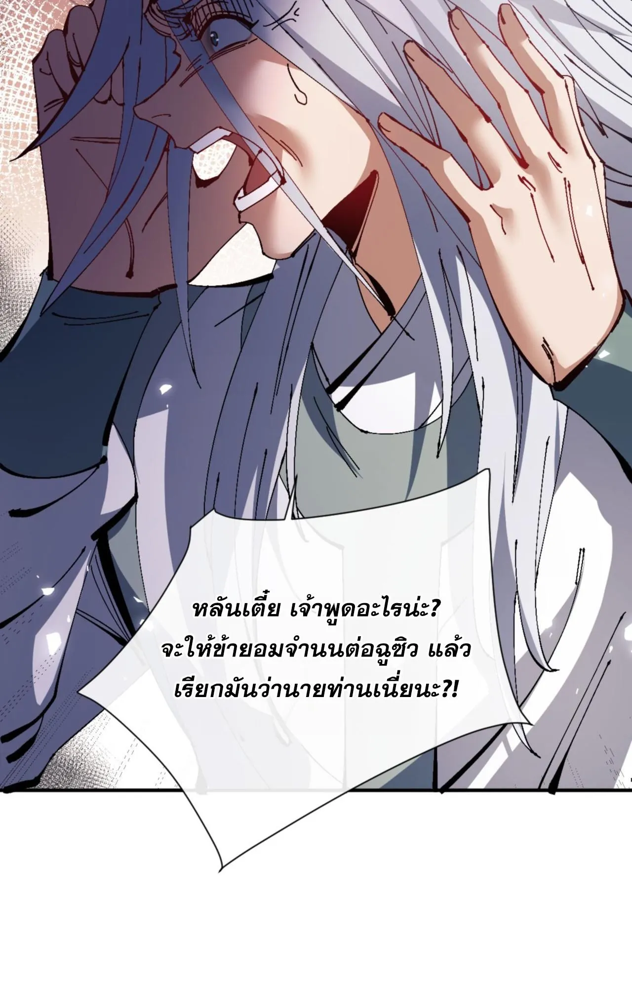 Devious Son of Heaven ตอนที่ 135 หน้า 23