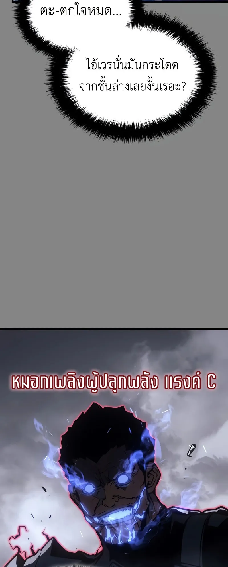 Solo Leveling : Ragnarok ตอนที่ 3 หน้า 12