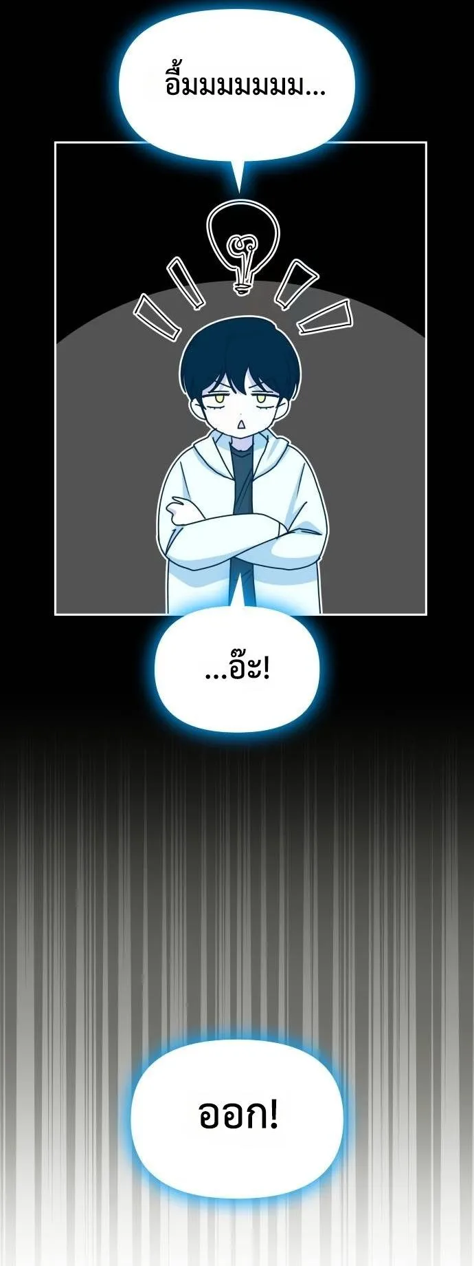 I Was Immediately Mistaken for a Monster Genius Actor ตอนที่ 44 หน้า 8