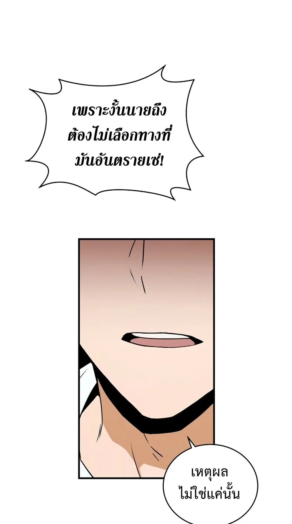 Return of the Frozen Player ตอนที่ 5 หน้า 31