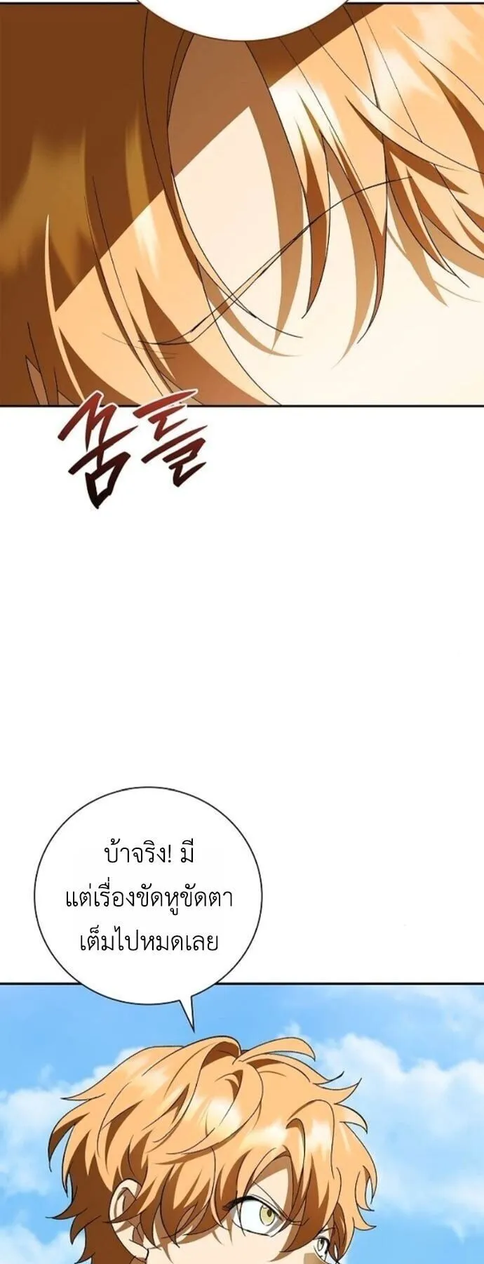I Was Reincarnated as the Third Son of a Duke ตอนที่ 17 หน้า 73