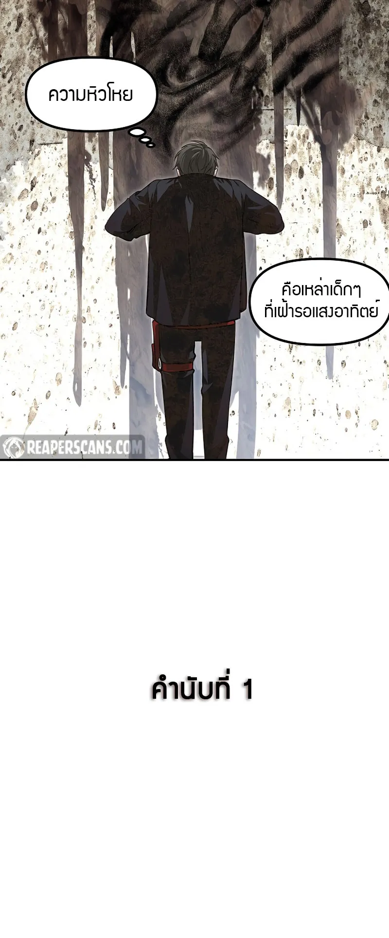SSS-Class Suicide Hunter ตอนที่ 70 หน้า 31