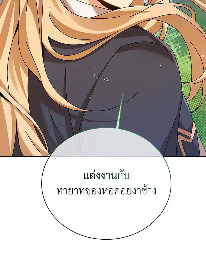 Necromancer Academy’s Genius Summoner Chapter 128 หน้า 51