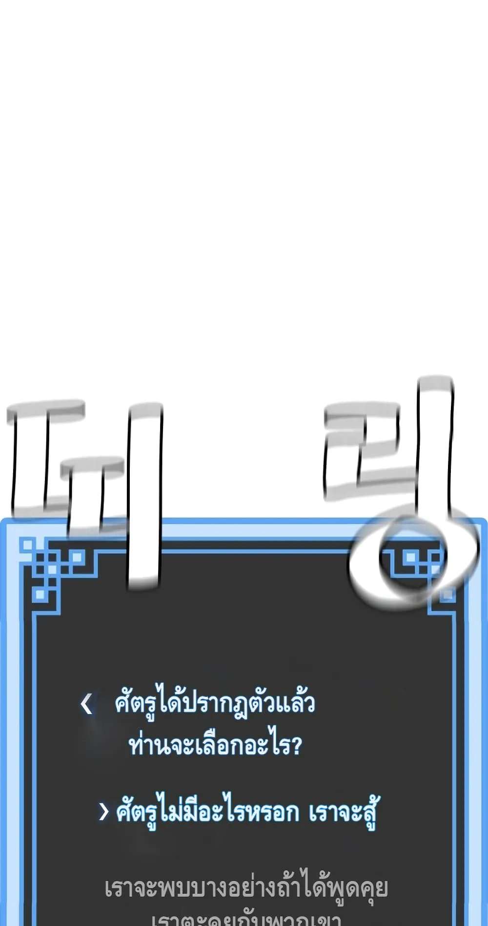 Heavenly Demon Cultivation Simulation ตอนที่ 3 หน้า 80