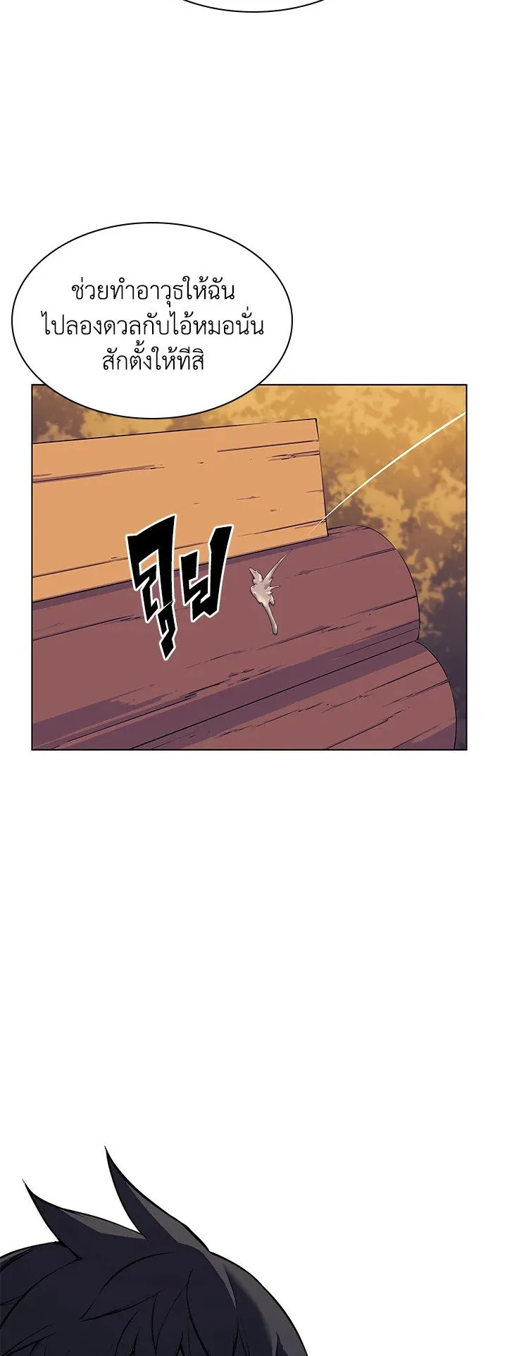 Overgeared ตอนที่ 62 หน้า 59
