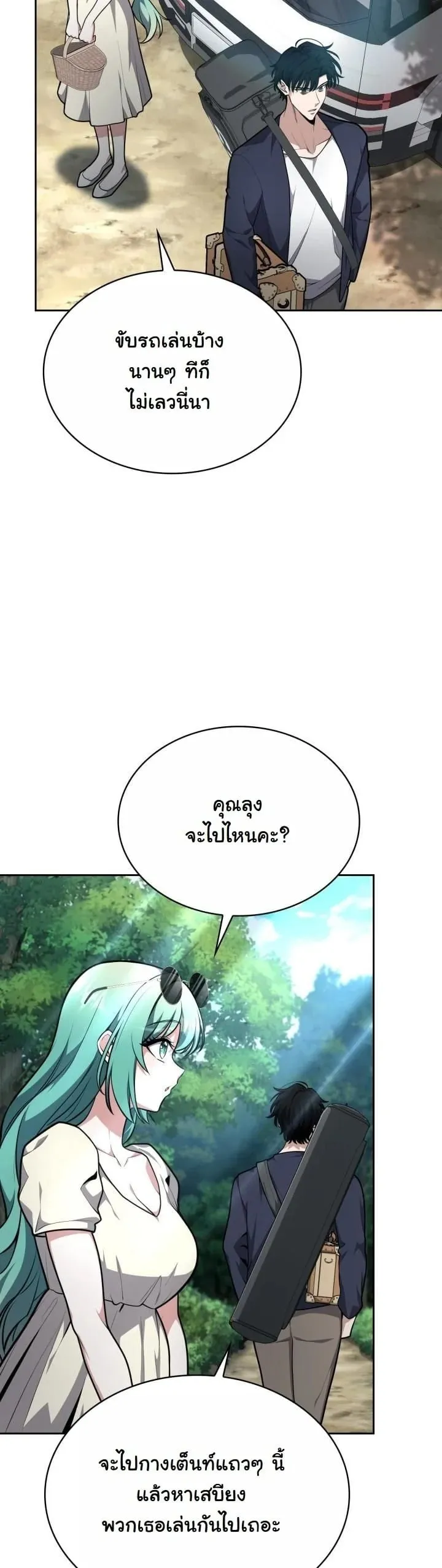 Kidnapped Dragon ตอนที่ 24 หน้า 34