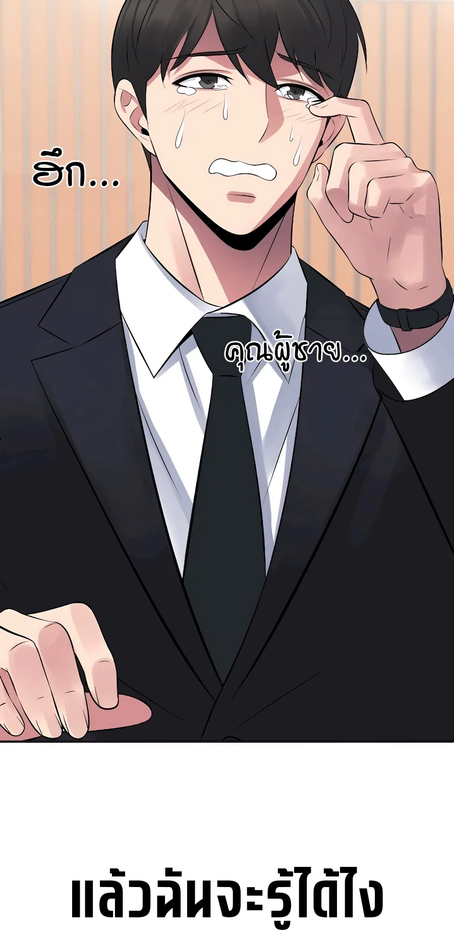 The Reincarnated Cop Who Strikes With Wealth ตอนที่ 2 หน้า 79