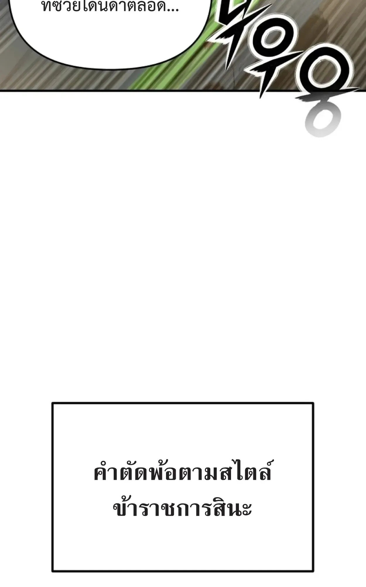 Nation-Class Dungeon Architect ตอนที่ 1 หน้า 20