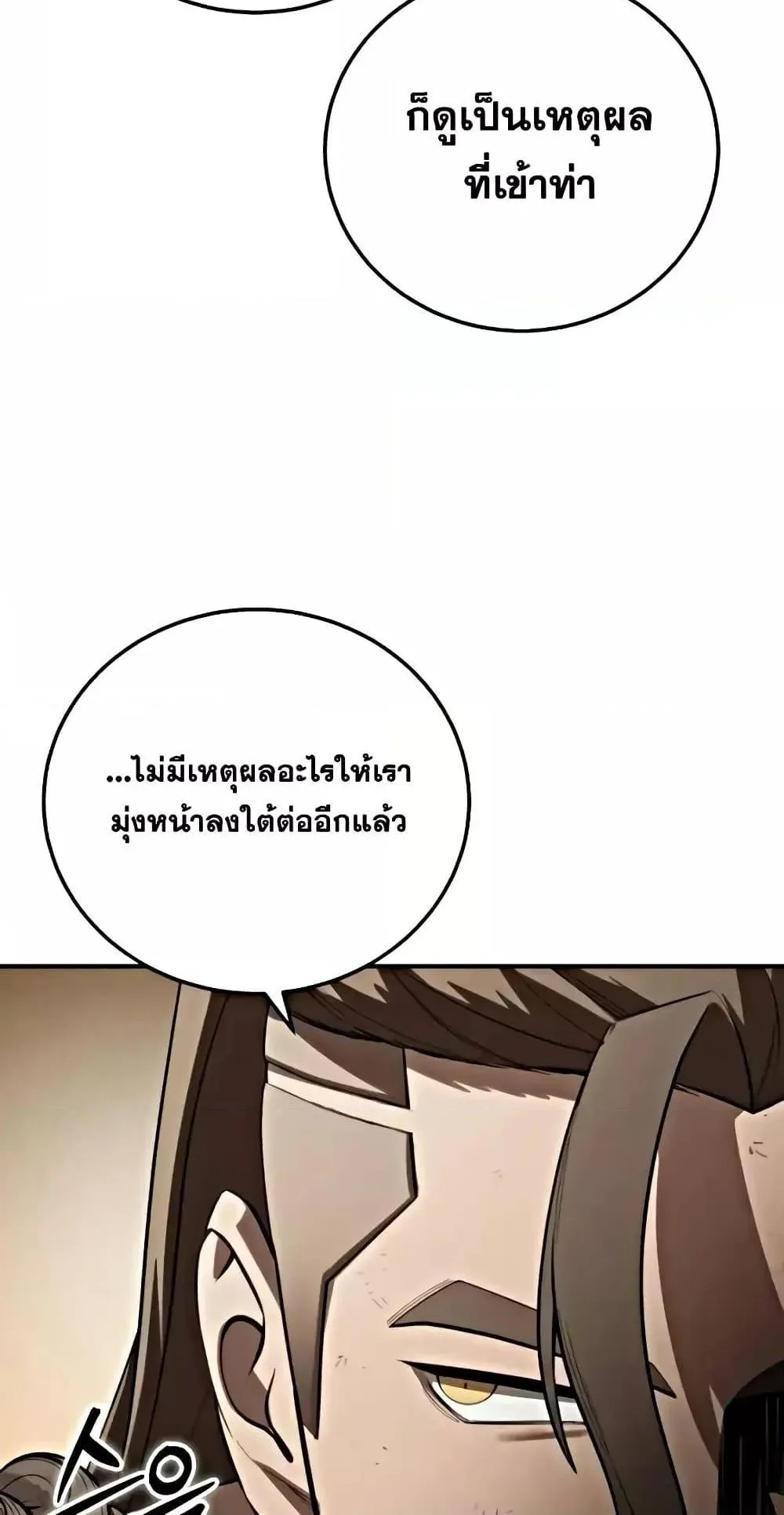 Star-Embracing Swordmaster ตอนที่ 63 หน้า 60